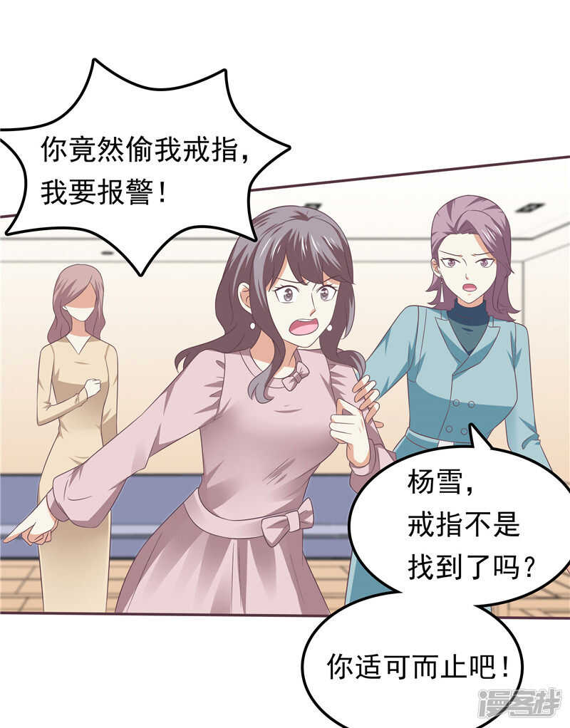 《天才双宝傲娇前妻抱回家》第61话 招数都一样 第31页