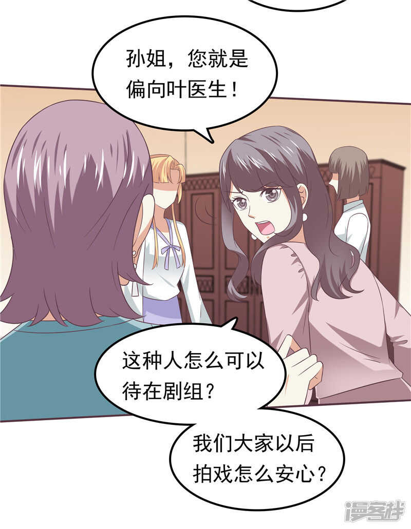 《天才双宝傲娇前妻抱回家》第61话 招数都一样 第32页