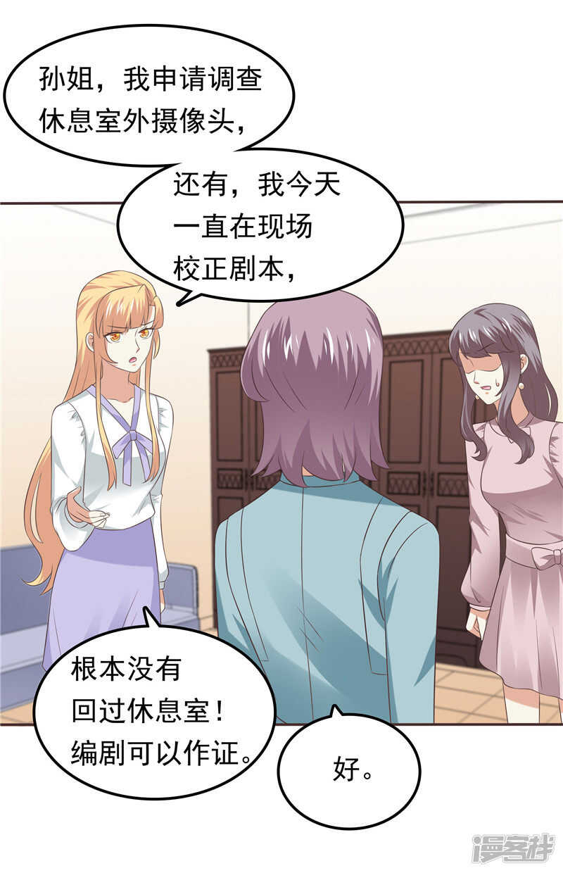 《天才双宝傲娇前妻抱回家》第61话 招数都一样 第34页