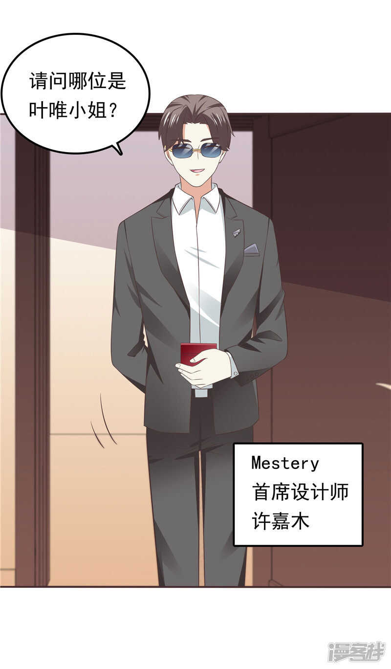 《天才双宝傲娇前妻抱回家》第61话 招数都一样 第36页