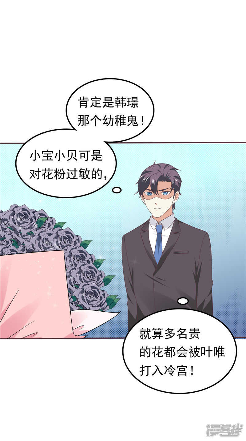 《天才双宝傲娇前妻抱回家》第61话 招数都一样 第6页