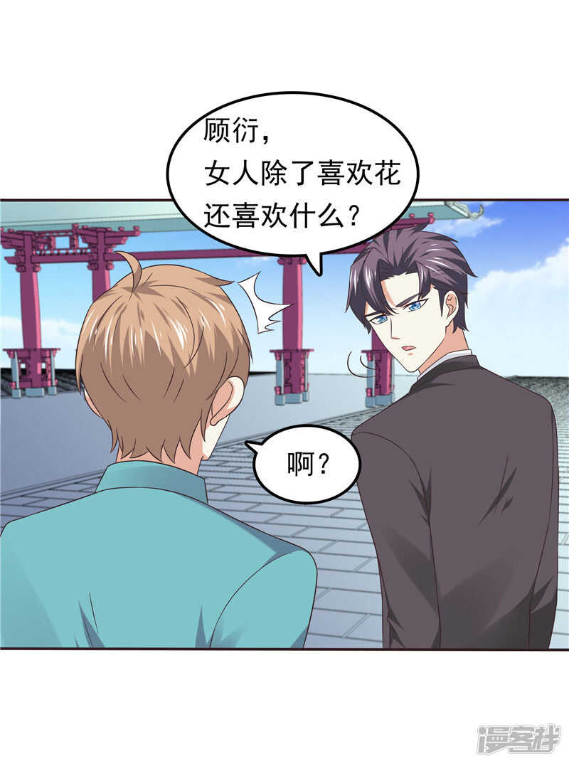 《天才双宝傲娇前妻抱回家》第61话 招数都一样 第7页