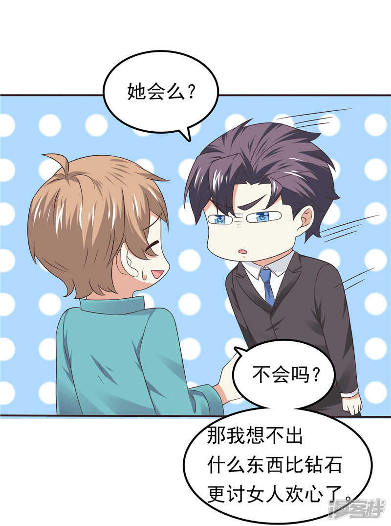 《天才双宝傲娇前妻抱回家》第61话 招数都一样 第9页