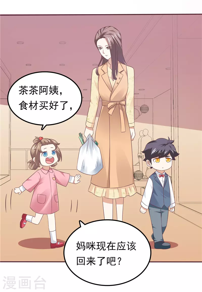 《天才双宝傲娇前妻抱回家》第63话 盘她！ 第10页