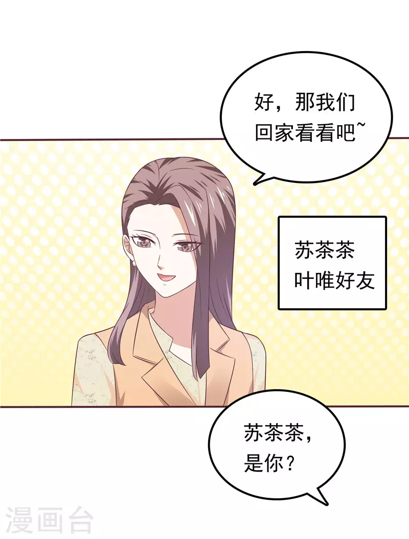 《天才双宝傲娇前妻抱回家》第63话 盘她！ 第11页