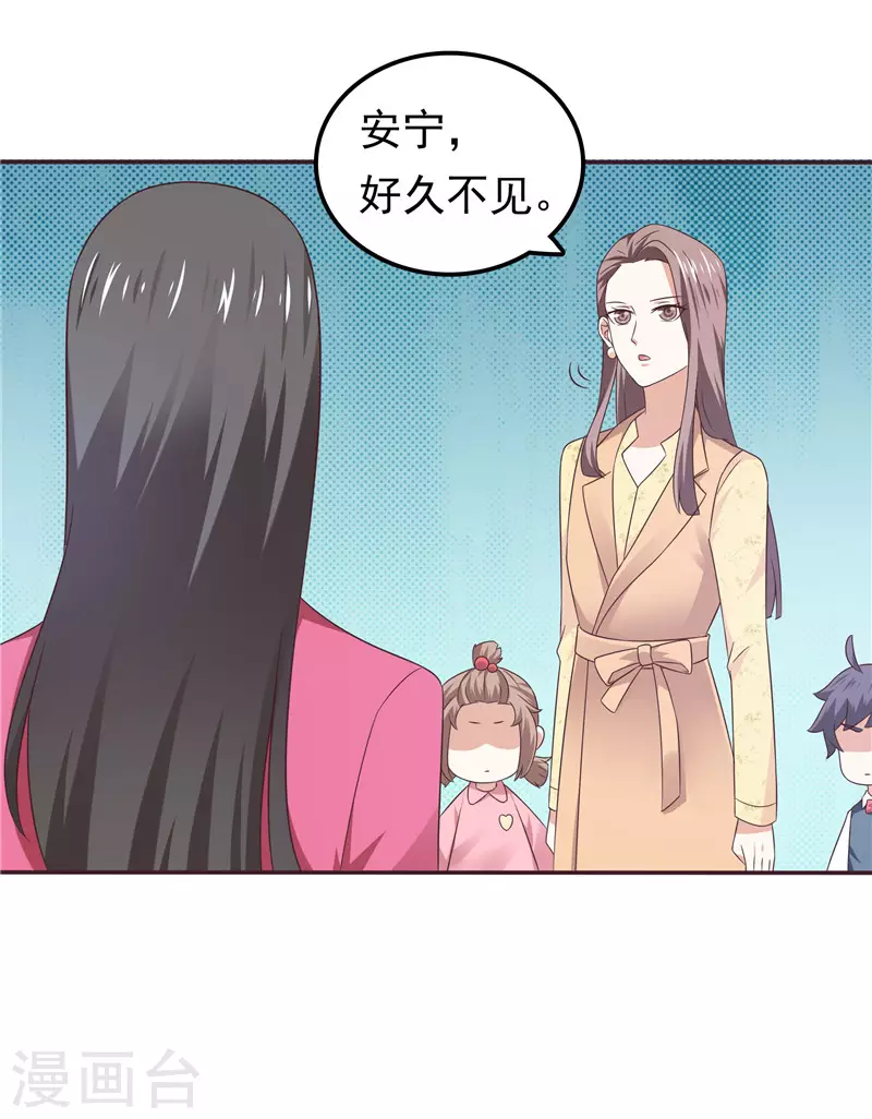 《天才双宝傲娇前妻抱回家》第63话 盘她！ 第12页