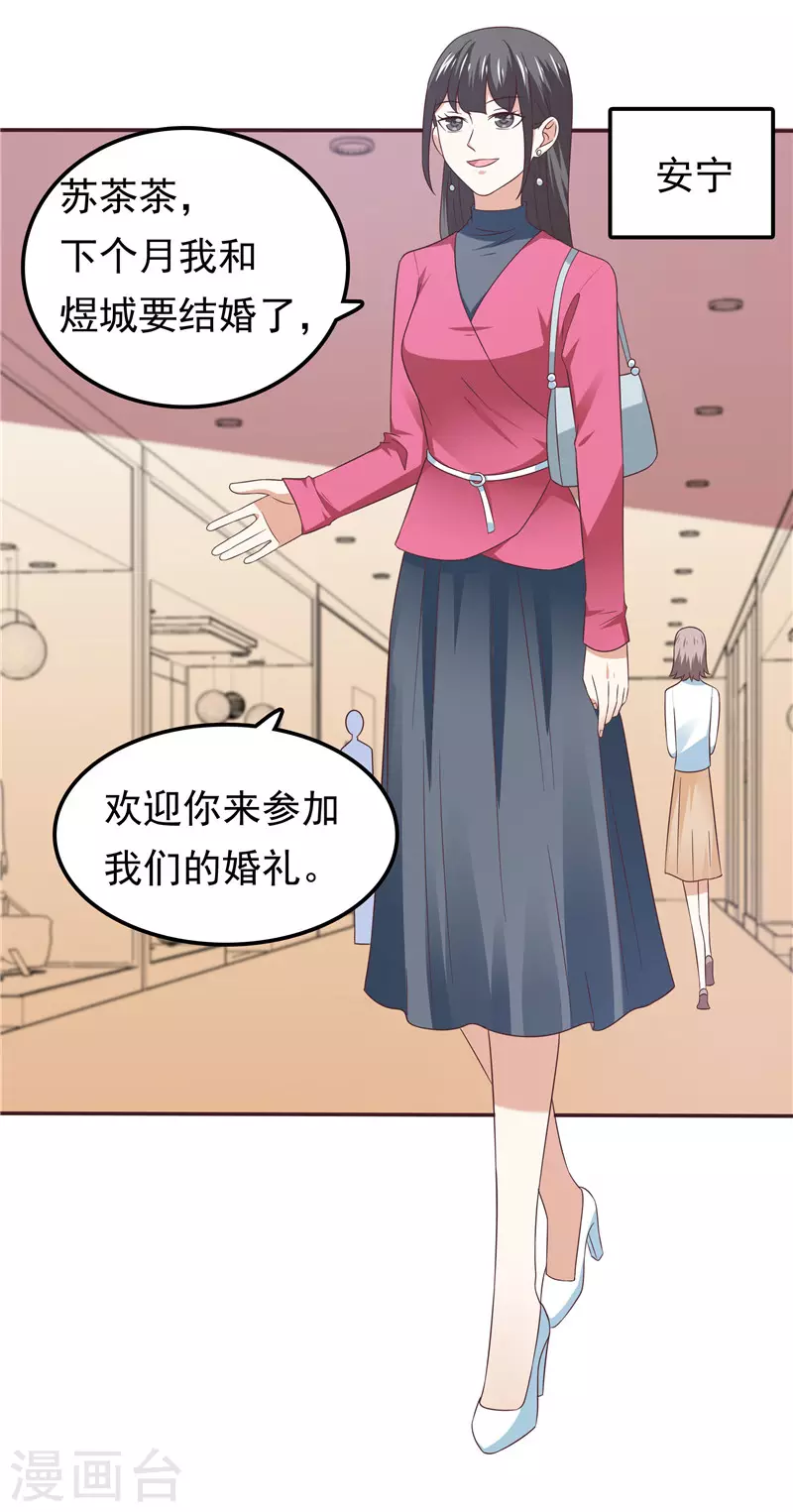 《天才双宝傲娇前妻抱回家》第63话 盘她！ 第13页