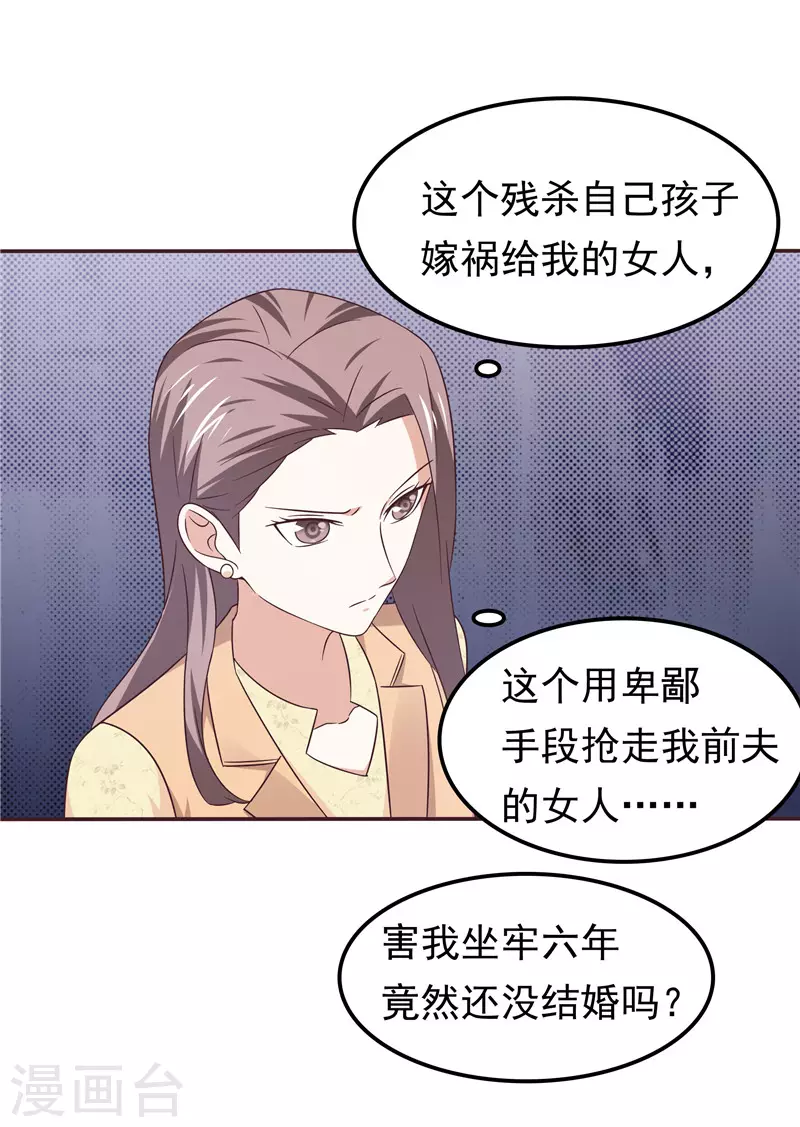 《天才双宝傲娇前妻抱回家》第63话 盘她！ 第14页