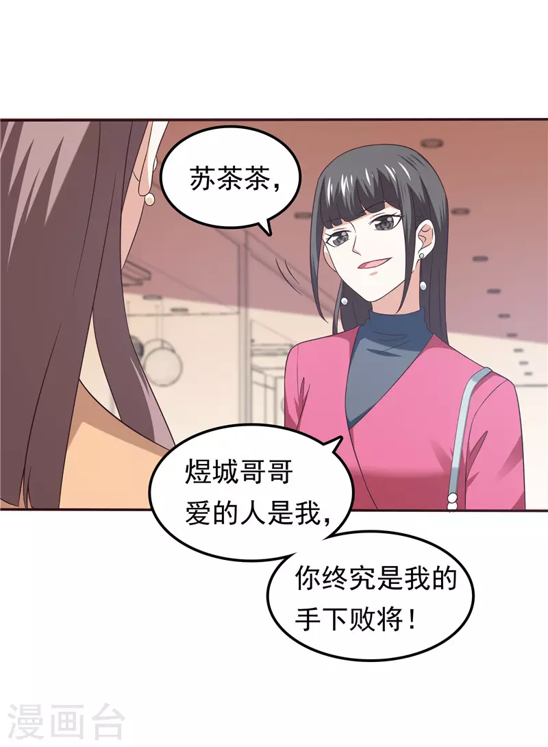 《天才双宝傲娇前妻抱回家》第63话 盘她！ 第15页