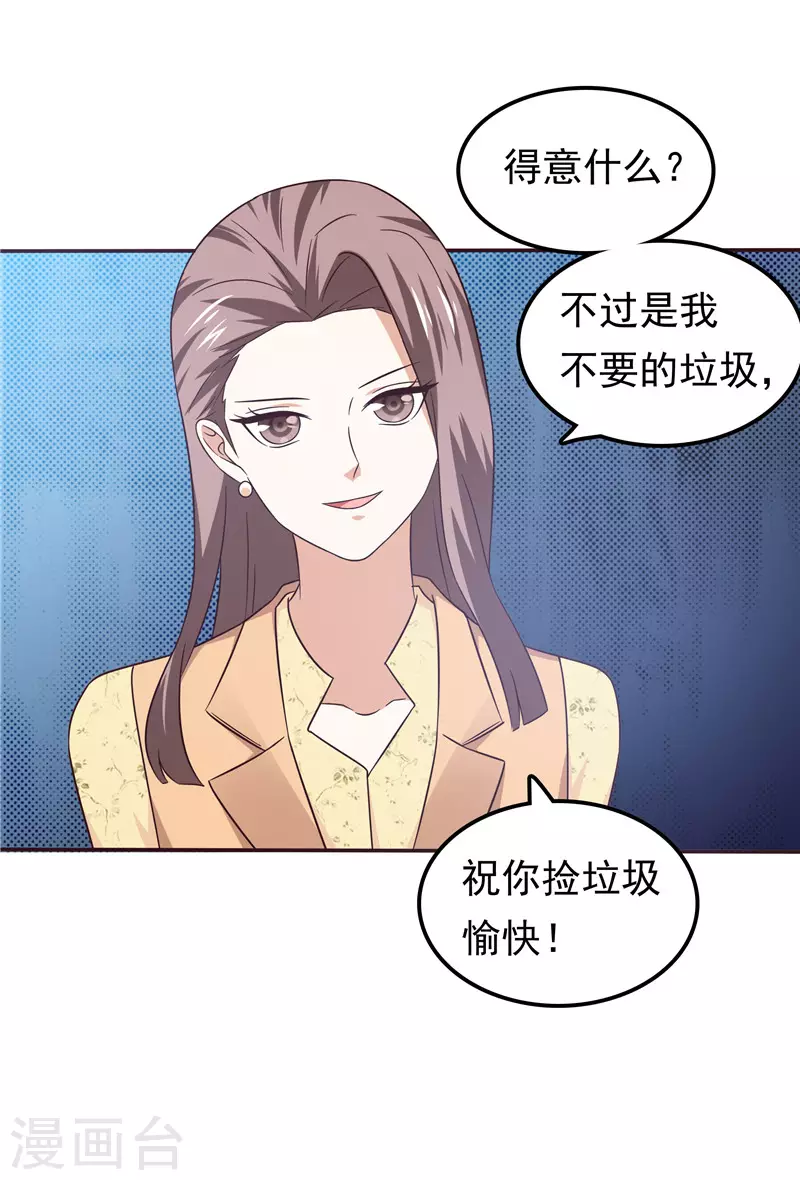 《天才双宝傲娇前妻抱回家》第63话 盘她！ 第16页