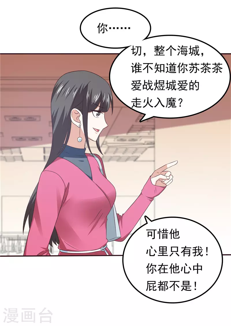 《天才双宝傲娇前妻抱回家》第63话 盘她！ 第17页