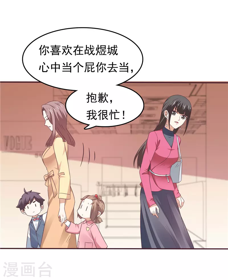 《天才双宝傲娇前妻抱回家》第63话 盘她！ 第18页