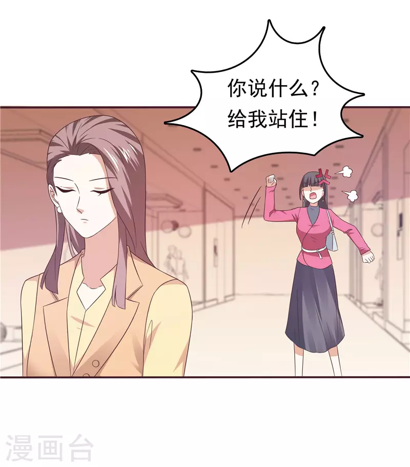 《天才双宝傲娇前妻抱回家》第63话 盘她！ 第19页