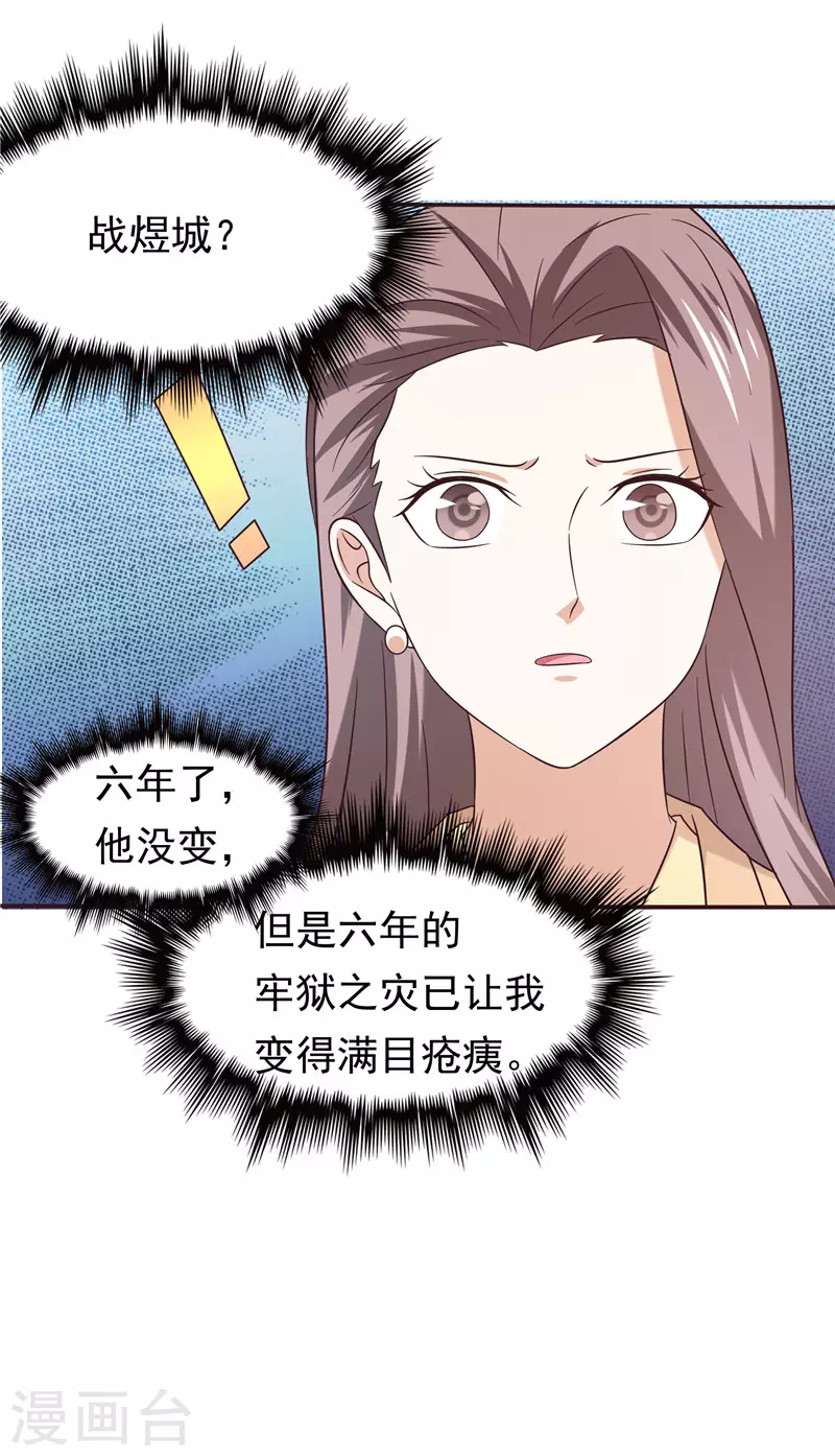 《天才双宝傲娇前妻抱回家》第63话 盘她！ 第22页