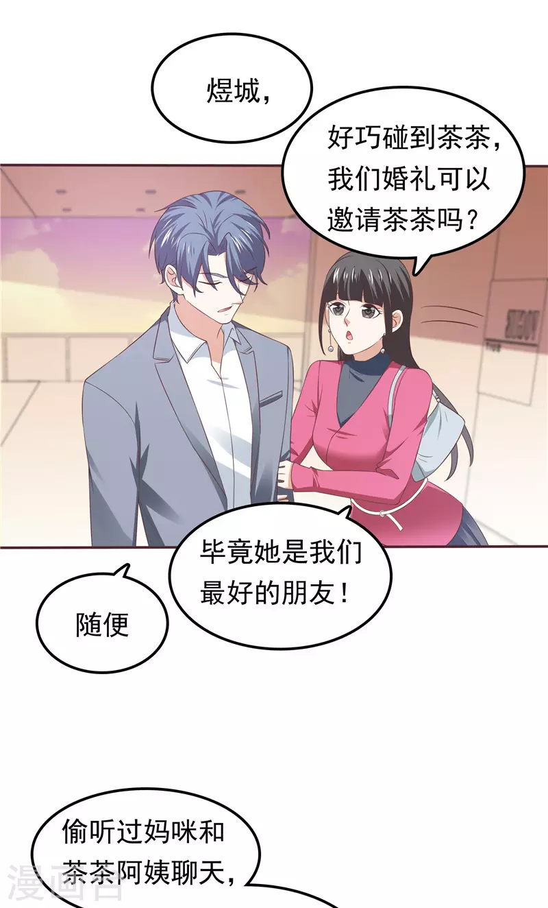 《天才双宝傲娇前妻抱回家》第63话 盘她！ 第24页