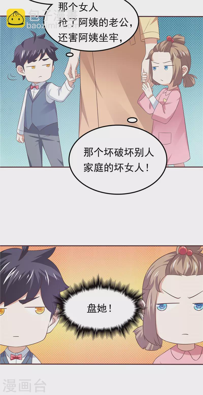 《天才双宝傲娇前妻抱回家》第63话 盘她！ 第25页