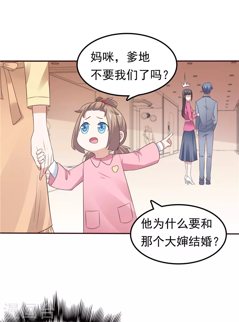 《天才双宝傲娇前妻抱回家》第63话 盘她！ 第26页