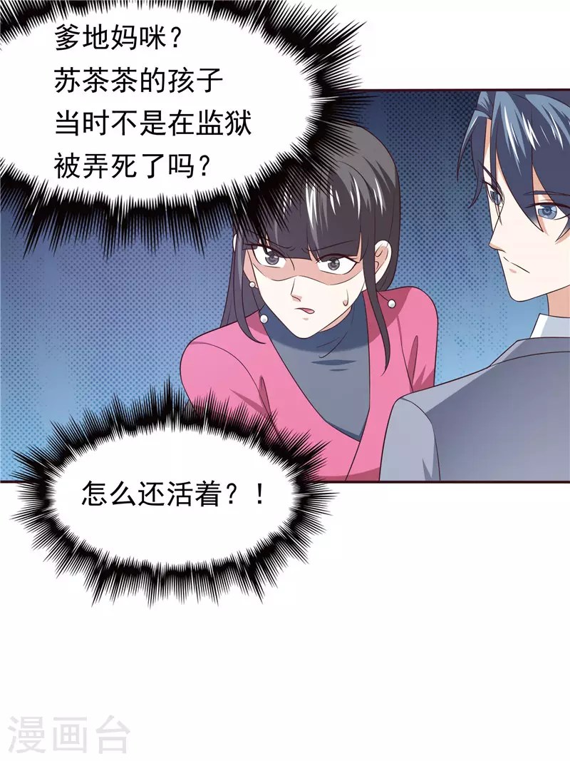 《天才双宝傲娇前妻抱回家》第63话 盘她！ 第27页