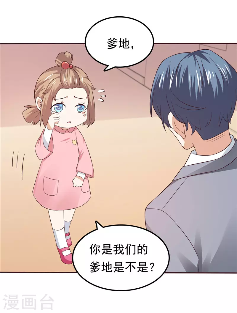《天才双宝傲娇前妻抱回家》第63话 盘她！ 第28页