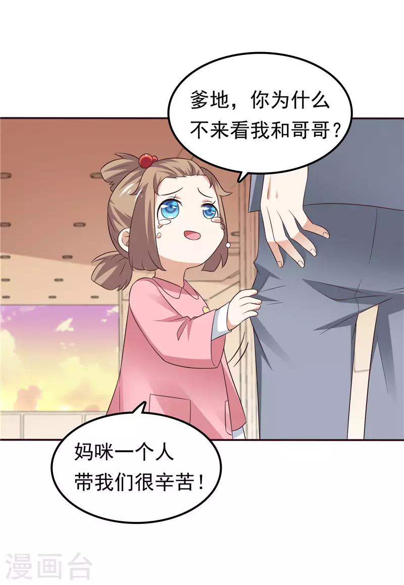 《天才双宝傲娇前妻抱回家》第63话 盘她！ 第29页