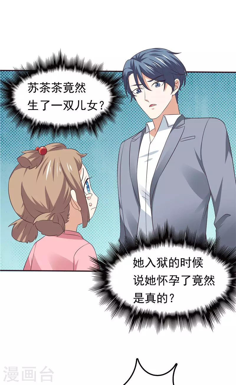 《天才双宝傲娇前妻抱回家》第63话 盘她！ 第30页