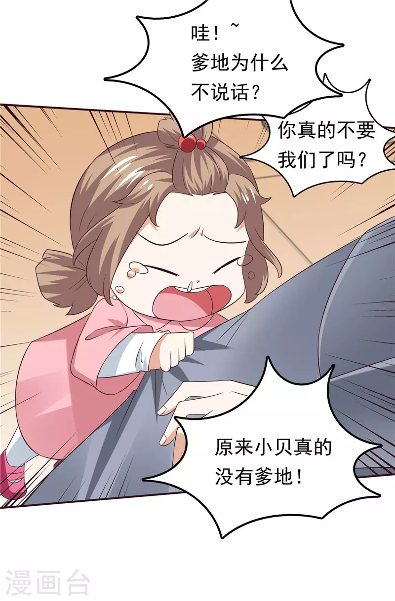 《天才双宝傲娇前妻抱回家》第63话 盘她！ 第31页