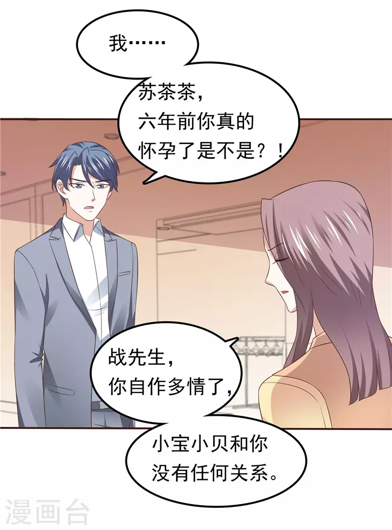 《天才双宝傲娇前妻抱回家》第63话 盘她！ 第32页