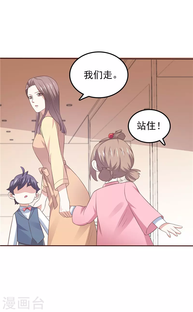 《天才双宝傲娇前妻抱回家》第63话 盘她！ 第33页