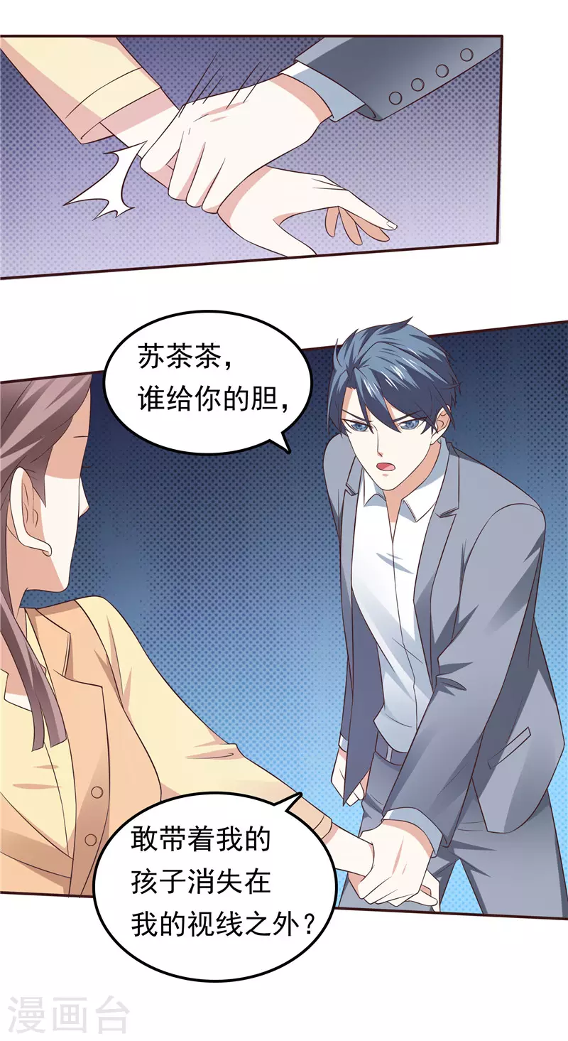 《天才双宝傲娇前妻抱回家》第63话 盘她！ 第34页