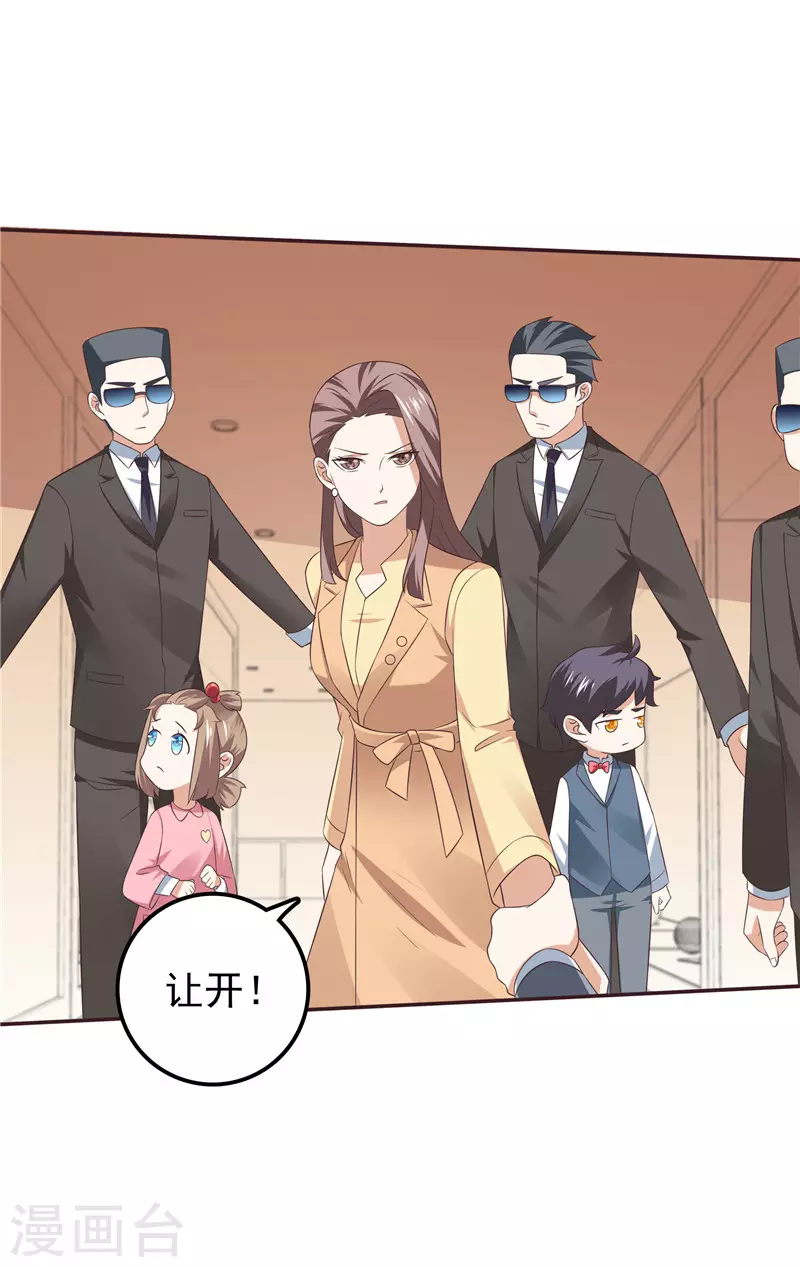 《天才双宝傲娇前妻抱回家》第63话 盘她！ 第35页