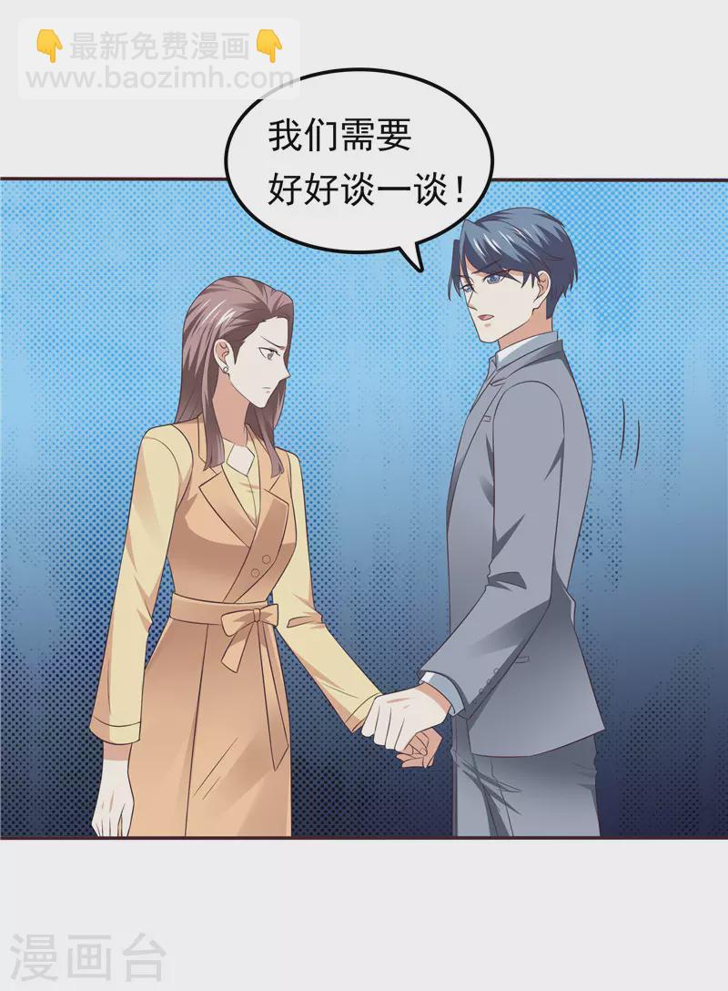 《天才双宝傲娇前妻抱回家》第63话 盘她！ 第36页