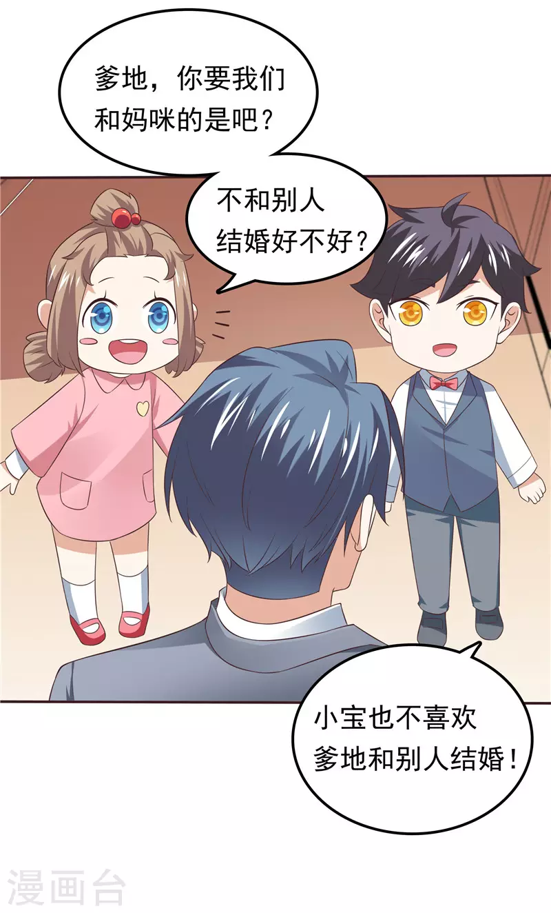 《天才双宝傲娇前妻抱回家》第63话 盘她！ 第37页