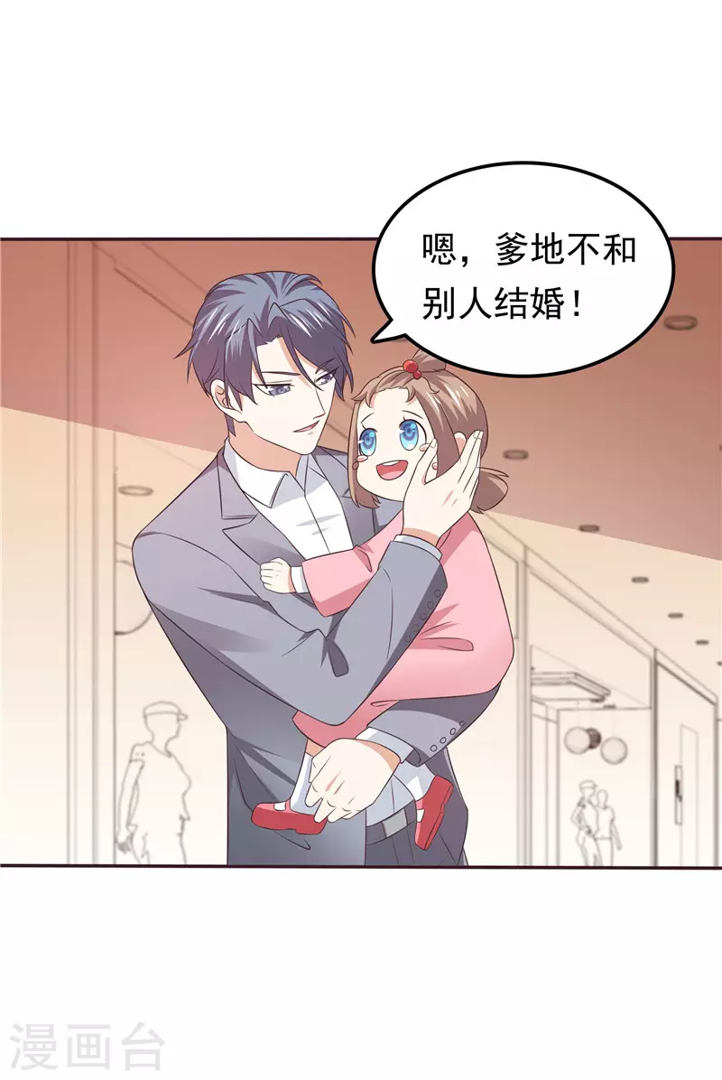 《天才双宝傲娇前妻抱回家》第63话 盘她！ 第38页