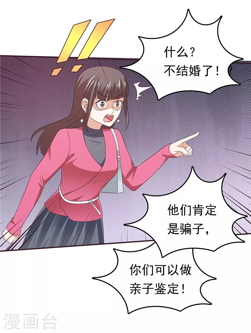 《天才双宝傲娇前妻抱回家》第63话 盘她！ 第39页