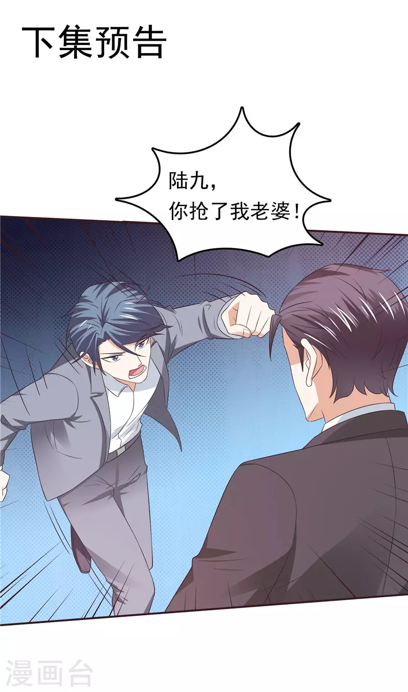 《天才双宝傲娇前妻抱回家》第63话 盘她！ 第40页
