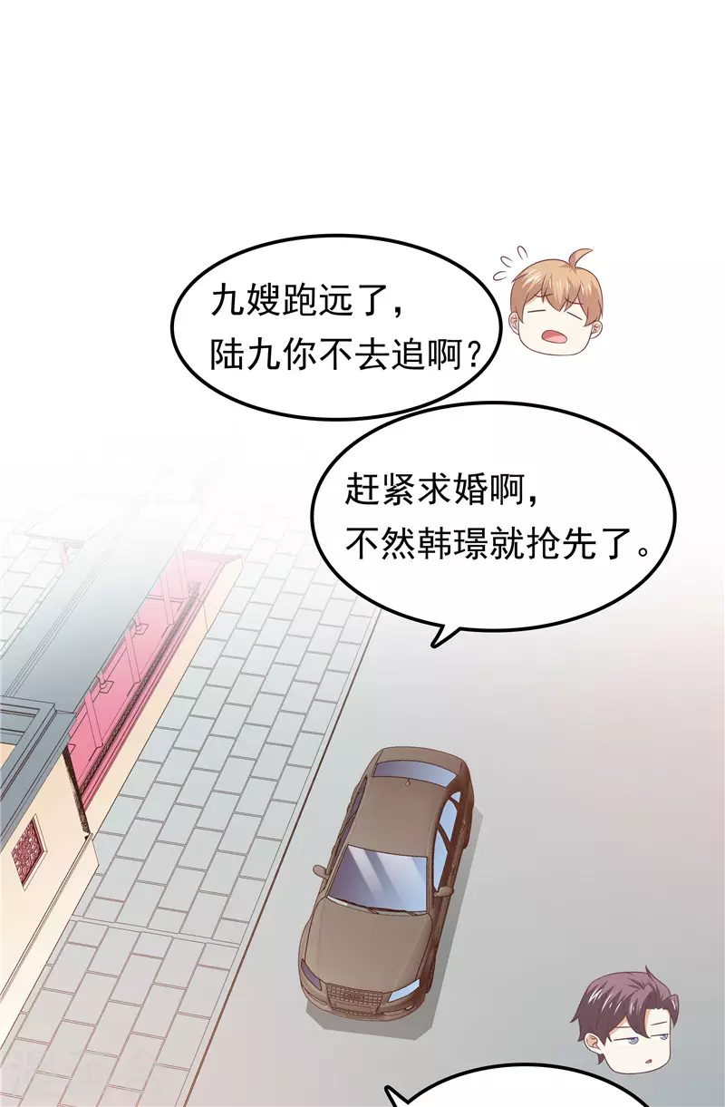 《天才双宝傲娇前妻抱回家》第63话 盘她！ 第4页