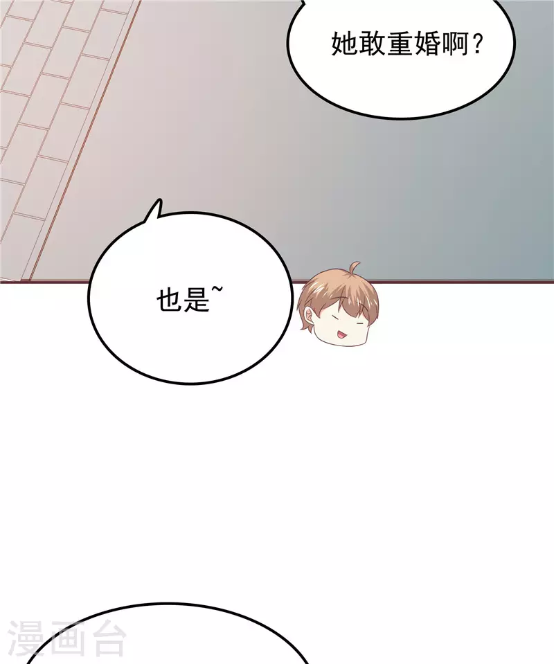 《天才双宝傲娇前妻抱回家》第63话 盘她！ 第5页