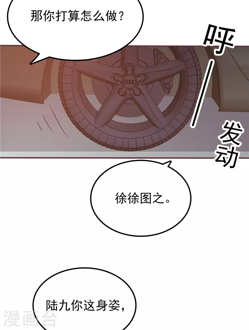 《天才双宝傲娇前妻抱回家》第63话 盘她！ 第6页