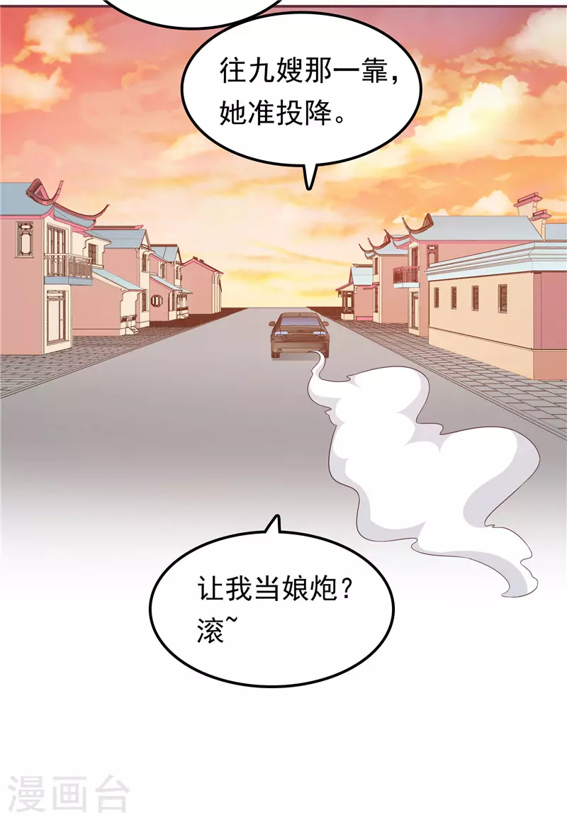 《天才双宝傲娇前妻抱回家》第63话 盘她！ 第7页