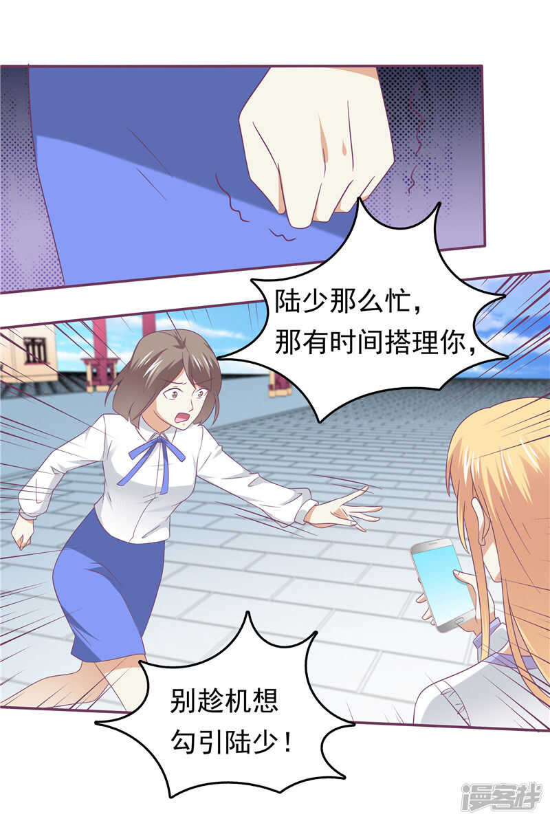 《天才双宝傲娇前妻抱回家》第60话 探班 第10页