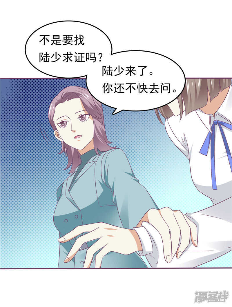 《天才双宝傲娇前妻抱回家》第60话 探班 第12页
