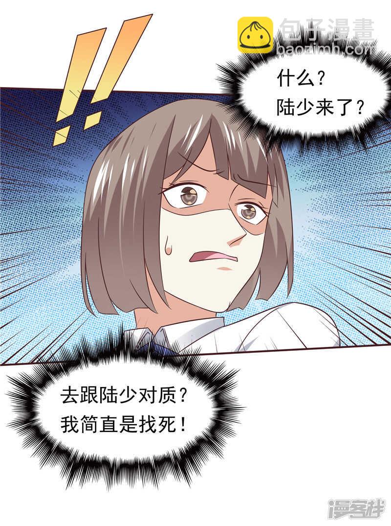 《天才双宝傲娇前妻抱回家》第60话 探班 第13页