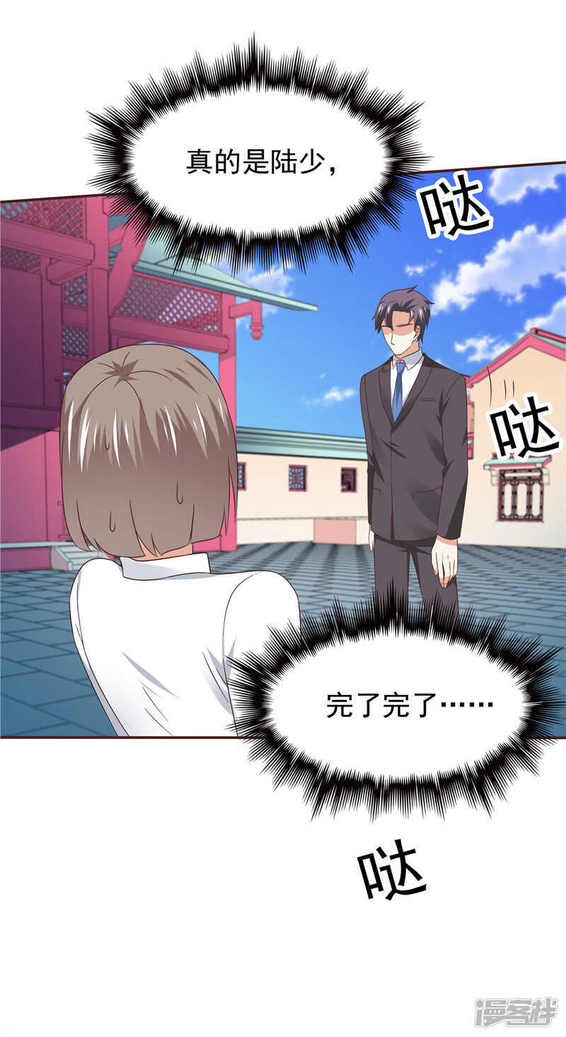 《天才双宝傲娇前妻抱回家》第60话 探班 第14页