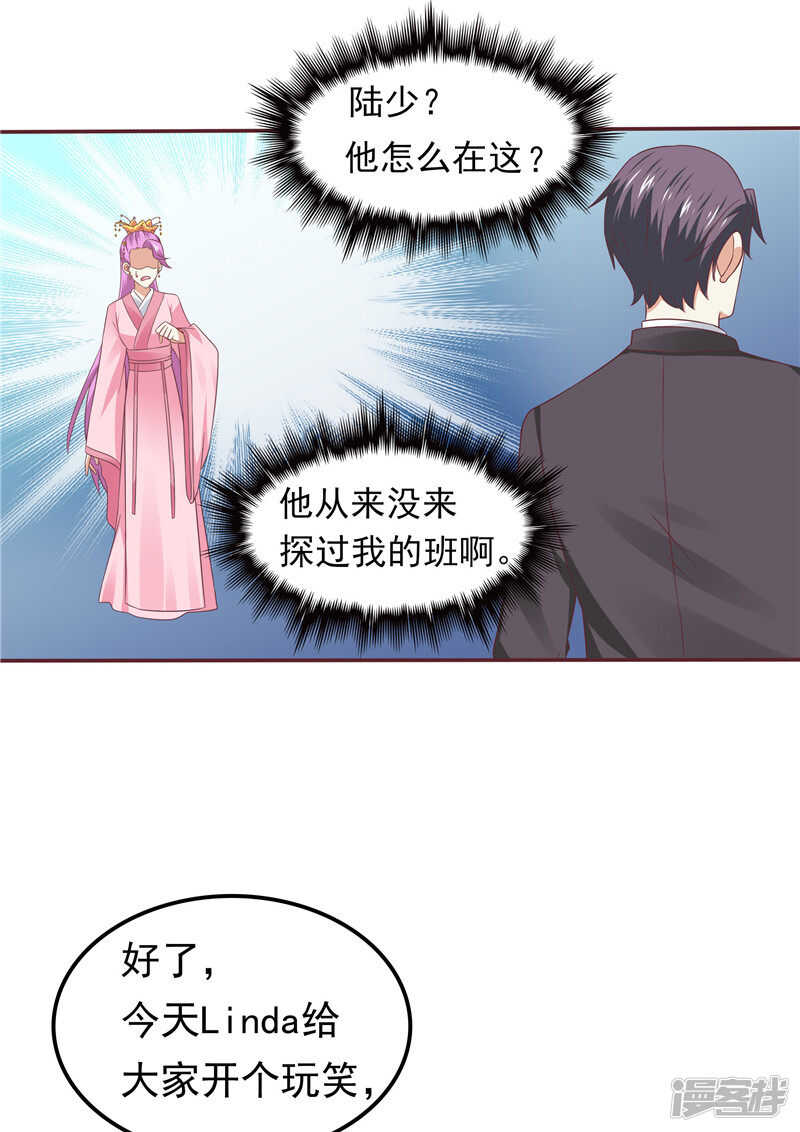 《天才双宝傲娇前妻抱回家》第60话 探班 第16页