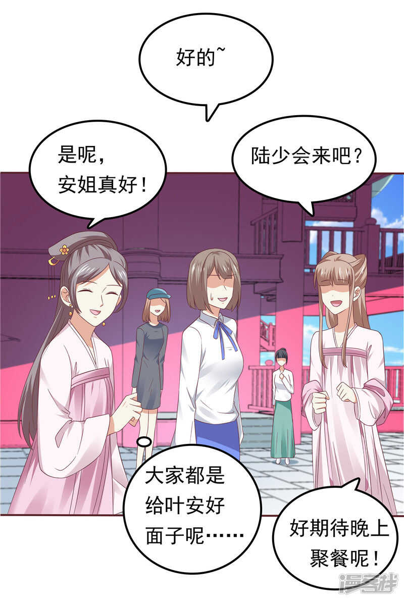 《天才双宝傲娇前妻抱回家》第60话 探班 第18页