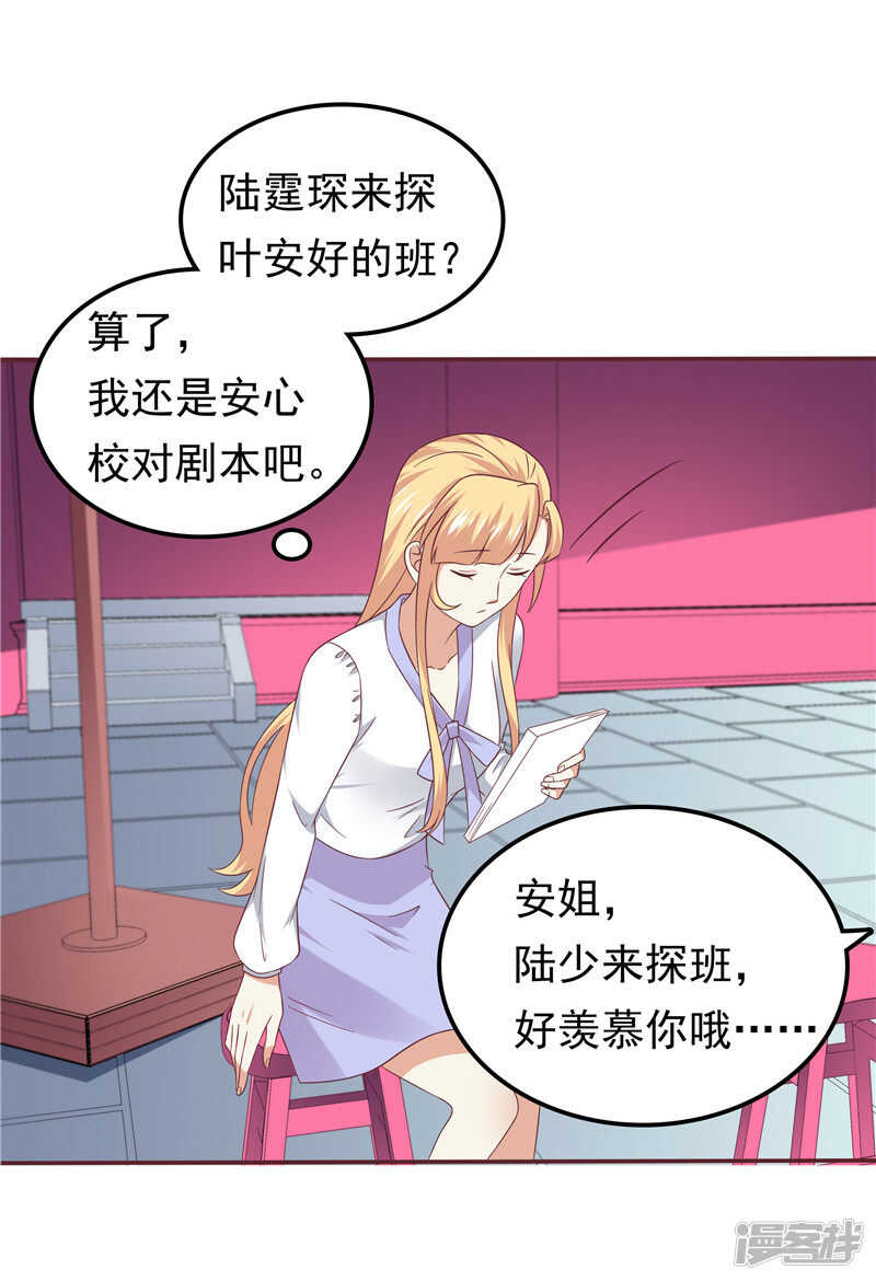 《天才双宝傲娇前妻抱回家》第60话 探班 第19页
