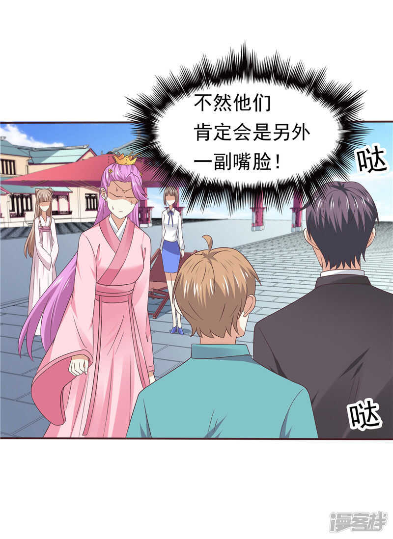 《天才双宝傲娇前妻抱回家》第60话 探班 第21页
