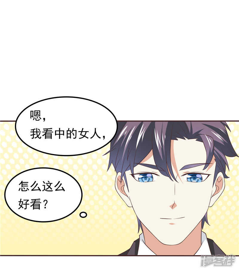 《天才双宝傲娇前妻抱回家》第60话 探班 第30页