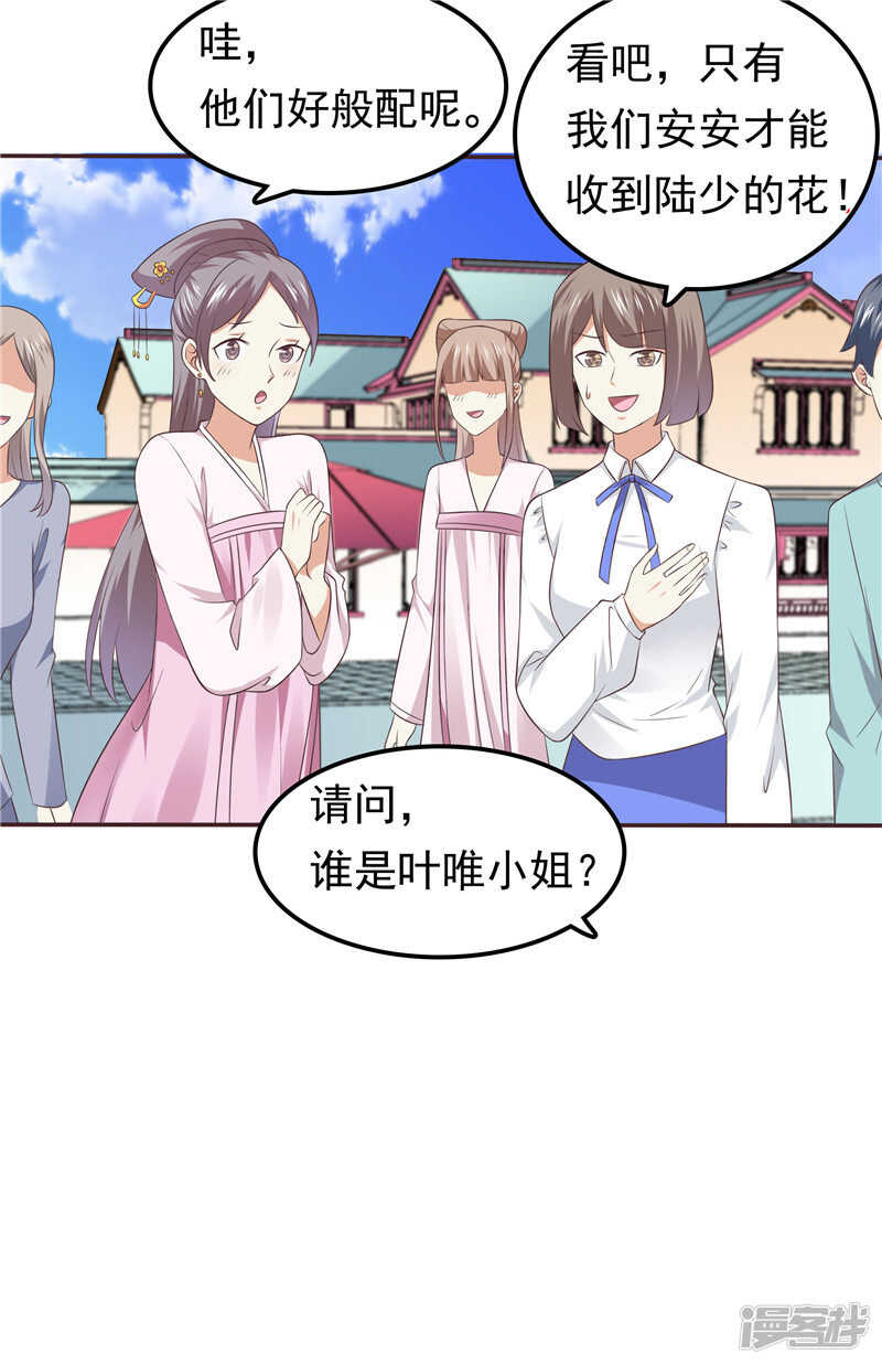 《天才双宝傲娇前妻抱回家》第60话 探班 第32页