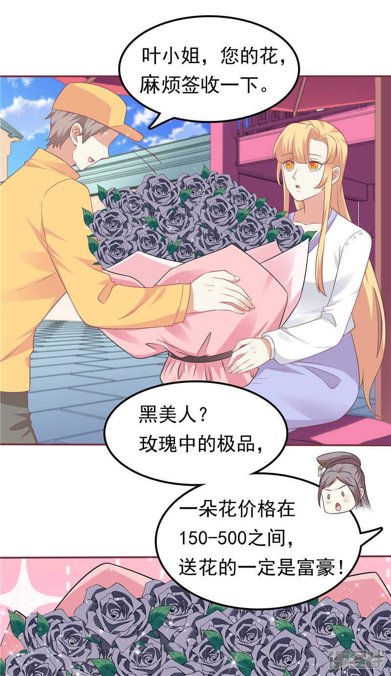 《天才双宝傲娇前妻抱回家》第60话 探班 第34页